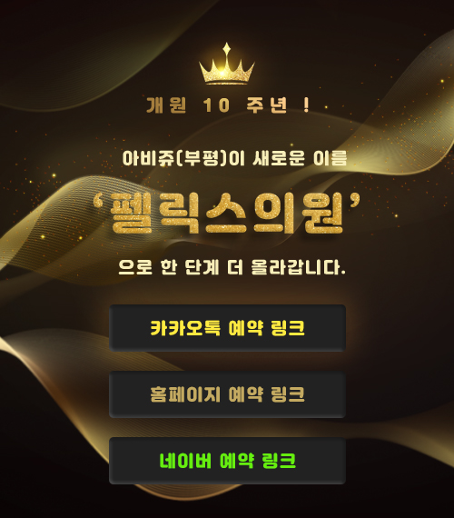 펠릭스 의원